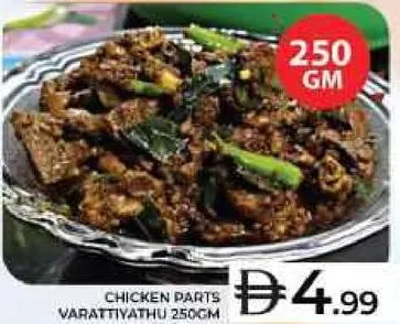 قطع دجاج فاراتياثو