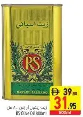 RS زيت زيتون إسباني ليلاك