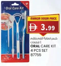 طقم العناية بالفم