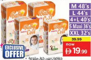 Baby Cool حفاضات ببي كول