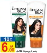 Cream Silk بلسم