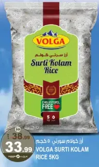 Volga أرز سرتي كولام جني