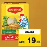 Maggi مرقة دجاج العلالي