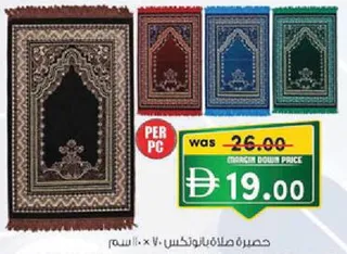 Panotex حصيرة صلاة