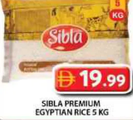 Sibla سيبلا ارز مصري فاخر