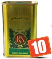 RS زيت الزيتون