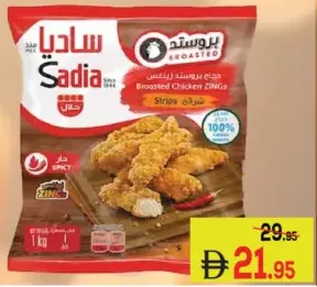 Sadia شرائح Zibg بالبقسماط حارة وحريفة