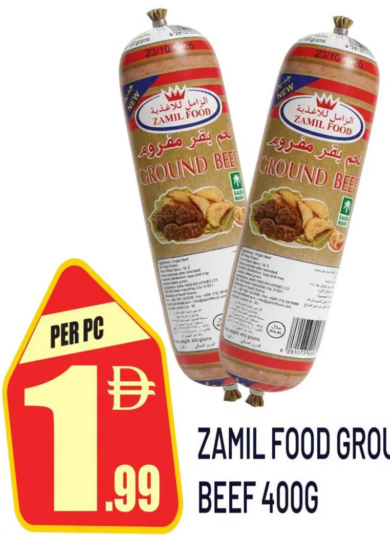 Zamil Food لحم بقري مفروم الامير