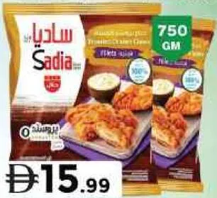 Sadia فيليه دجاج بروستد