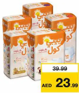 Baby Cool حفاضات بيبي كول متنوعة
