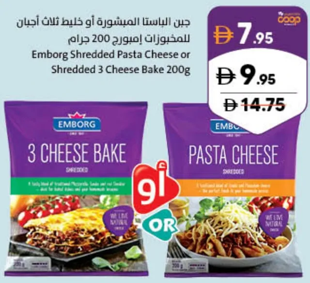 Emborg Shredded Pasta Cheese or Shredded 3 Cheese Bake