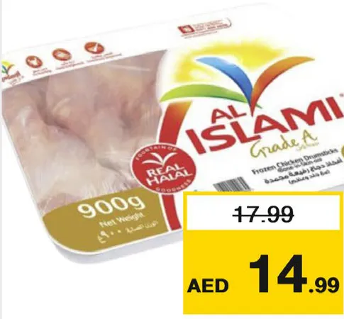 Al Islami أوراك دجاج