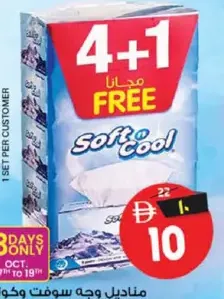 Soft & Cool مناديل الوجه فاين 5×130 منديل