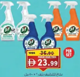 Jif بخاخ الرحاب