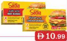 Sadia ساديا برجر دجاج / برجر بقري