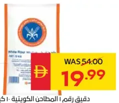 Kuwait Flour No. 1