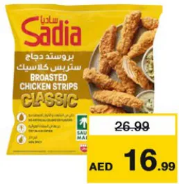 Sadia ستربس دجاج بروستد كلاسيك ساديا