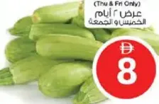 كوسة