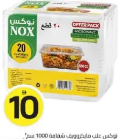 Nox نوكس علب ميكروويف شفافة