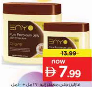 Enyo فازلين بترولي معطر