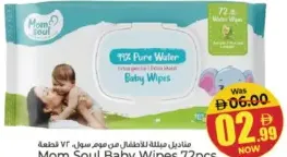 Mom Soul مناديل للأطفال هيمالايا