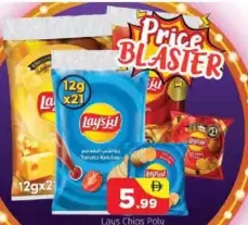 Lay's كيس بلاستيكي للشيبس