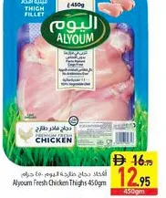 Alyoum أفخاذ دجاج طازجة
