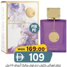 Armaf عطر Club De Nuit Maleka EDP للنساء