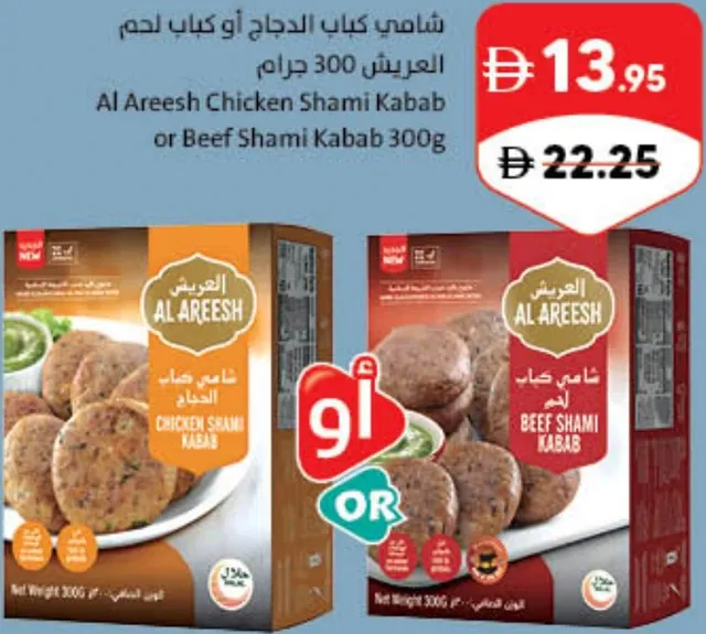 Al Areesh Chicken Shami Kabab or Beef Shami Kabab