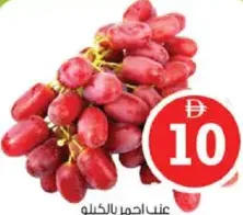 عنب أحمر بالعلبة