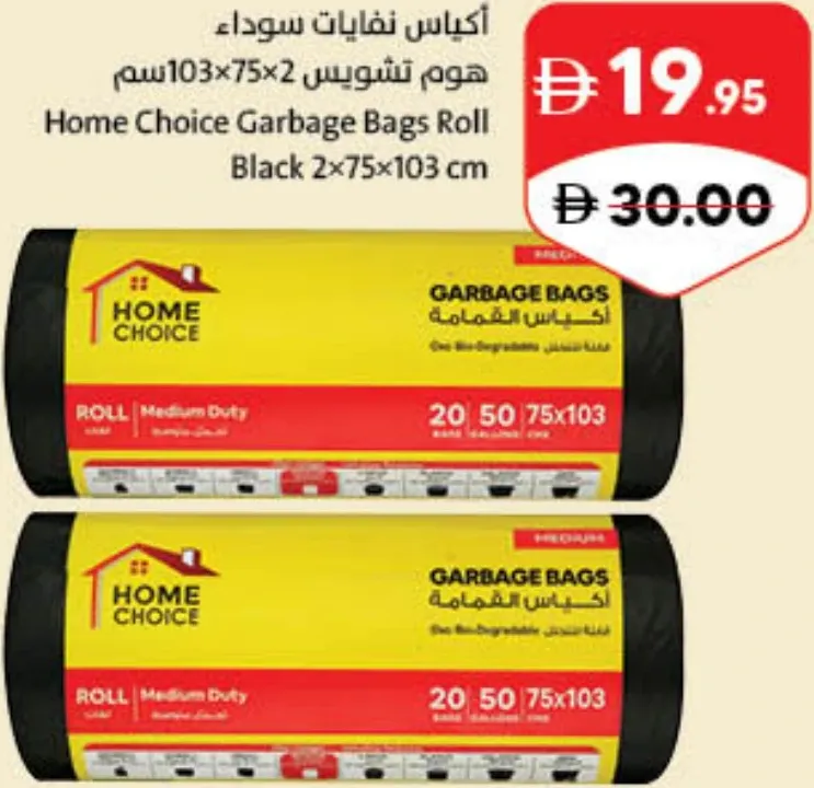 Home Choice رول أكياس قمامة أسود