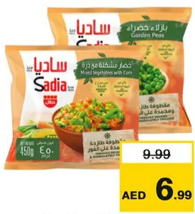 Sadia خضار مشكلة مجمدة / بازيلاء مجمدة