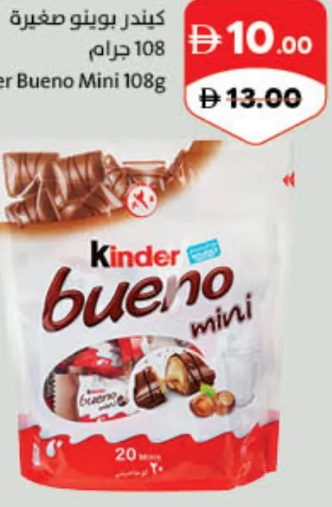 Kinder كيندر بوينو صغيرة