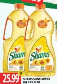 Shams زيت دوار الشمس