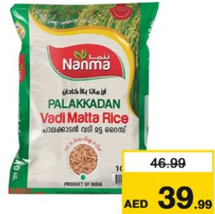 Nanma أرز متا بالاكادان نانما