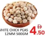 حمص أبيض 12mm