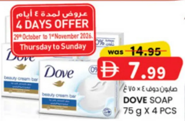 Dove صابون