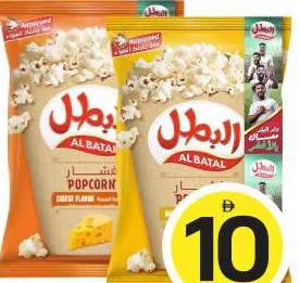 Al Batal Popcorn Butter / Cheese