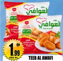 Teeb Al Awafi ناجتس دجاج