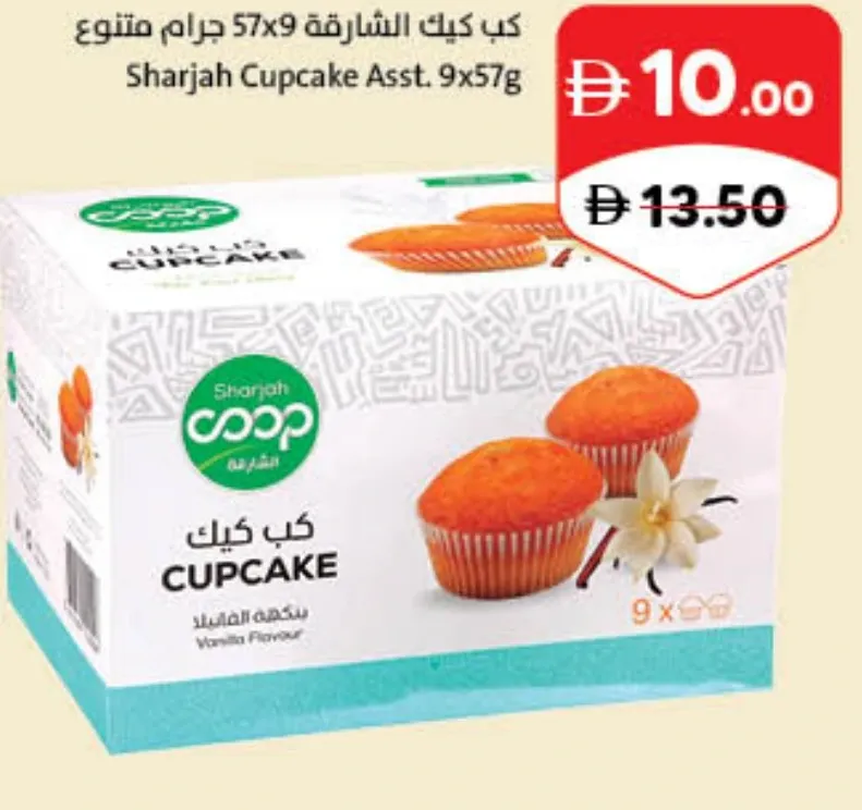 Sharjah Coop كب كيك (عدة نكهات) - أمريكانا