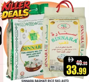 Sinnara أما أرز بسمتي