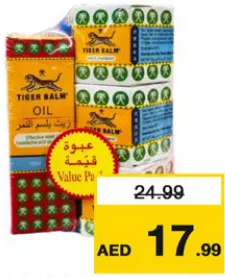 Tiger Balm أبيض + زيت TB