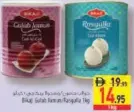 Bikaji راسغولا / غولاب جامون