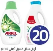 Ariel / Omo سائل غسيل الملابس أريال