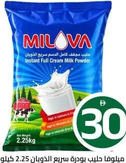 Milova ميلوفا مسحوق حليب كامل الدسم