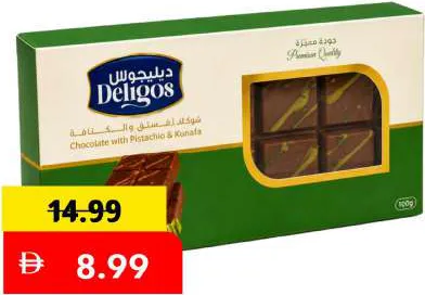 Deligos ديليغوس كنافة علبة هدايا بالفستق