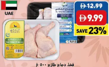 Al Salwa / Al Malaki فخذ دجاج طازج