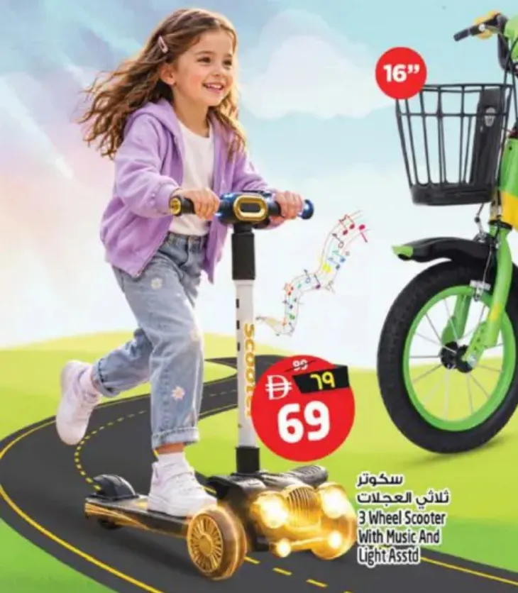 سكوتر ثلاثي العجلات