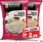 Kitchen Treasures طحين أبام/إيديابام