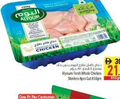 Alyoum دجاج كامل طازج مزارع العين